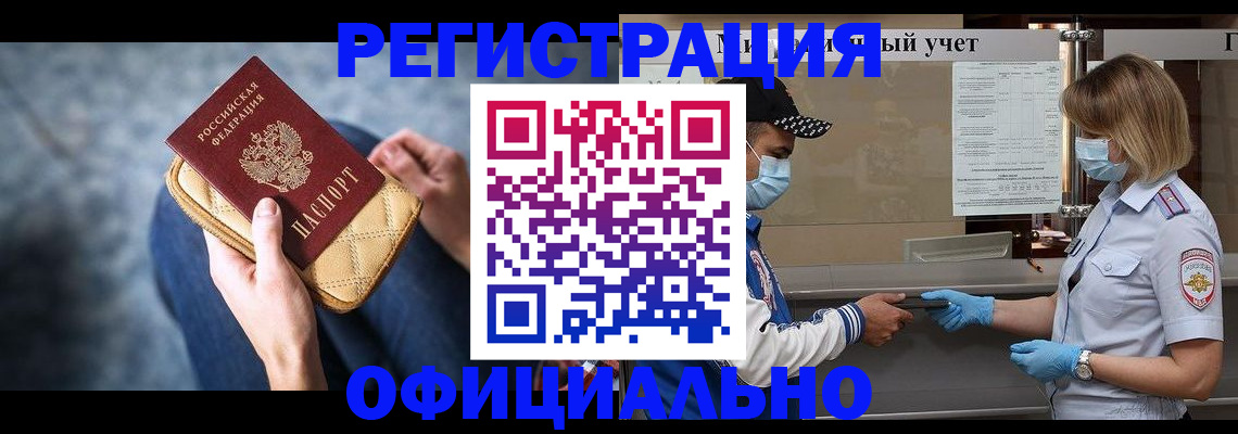 временная регистрация для всех в Катав-Ивановске