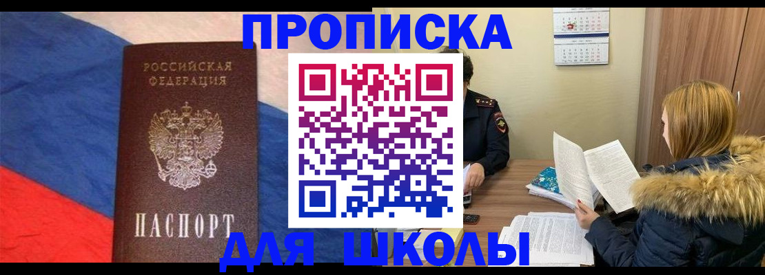 прописка ребенка в Катав-Ивановске